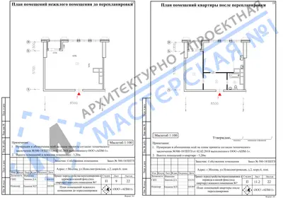 Перепланировка: г.Москва, ул.Новодмитровская, д.2, стр.1, пом.