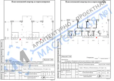 Перепланировка: г.Москва, ул.Новокосинская, д.18, корп.1, кв.