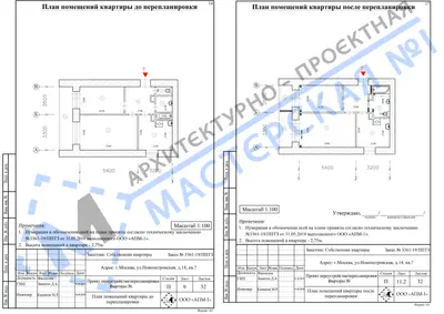 Перепланировка: г.Москва, ул.Новопетровская, д.14, кв.