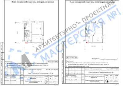 Перепланировка: г.Москва, ул.Новощукинская, д.12, кв.