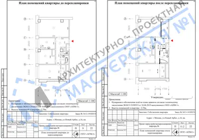 Перепланировка: г.Москва, ул.Новый Арбат, д.16, кв.