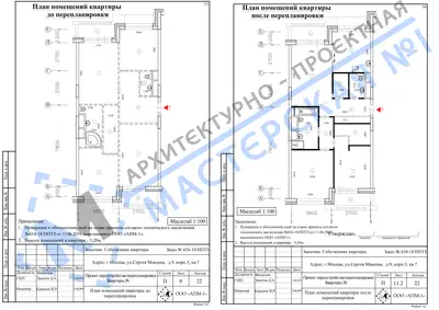 Перепланировка: г. Москва, ул.Сергея Макеева,  д.9 , корп. 3, кв.