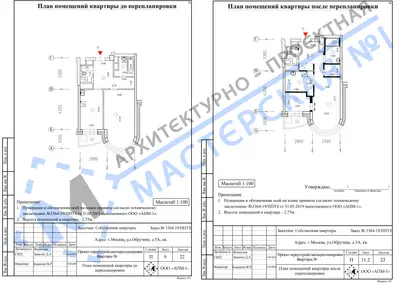Перепланировка: г.Москва, ул.Обручева, д.5А, кв.а
