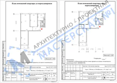 Перепланировка: г.Москва, ул.Октябрьская, д. 91, корп.1, кв.