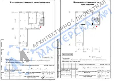 Перепланировка: г.Москва, ул.Октябрьская, д.11, кв.