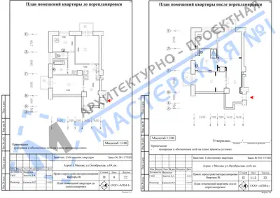 Перепланировка: г.Москва, ул.Октябрьская, д.69, кв.