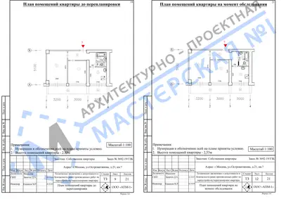Перепланировка: г.Москва, ул.Островитянова, д.21, кв.а