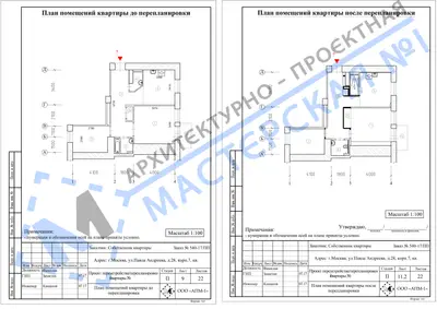 Перепланировка: г.Москва, ул.Павла Андреева, д.28, корп.7, кв.
