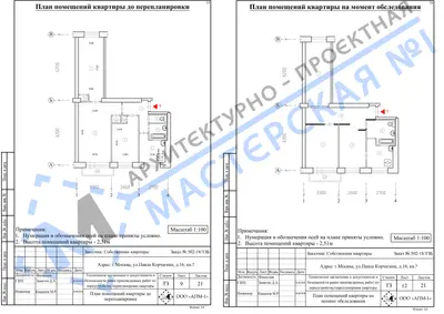 Перепланировка: г.Москва, ул.Павла Корчагина, д.16, кв.