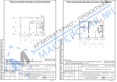 Перепланировка: г.Москва, ул.Паршина, д.31, корп.1, кв