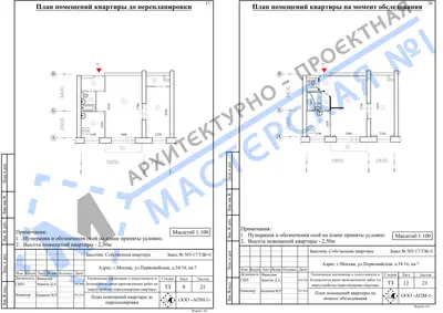Перепланировка: г.Москва, ул.Первомайская, д.34.16, кв.