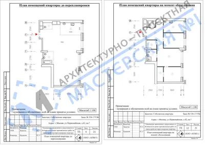 Перепланировка: г.Москва, ул.Первомайская, д.42, кв.г