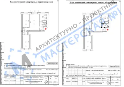 Перепланировка: г.Москва, ул.Петра Романова, д.2, корп.2, кв.