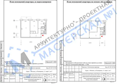 Перепланировка: г.Москва, ул.Планерная, д.7, корп.1, кв.