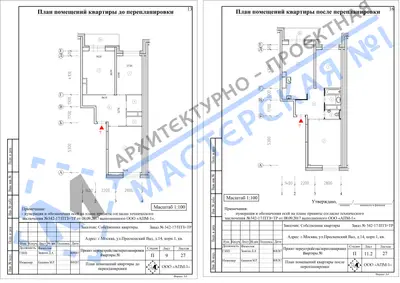 Перепланировка: г.Москва, ул.Пресненский Вал, д.14, корп.1, кв. а