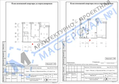 Перепланировка: г.Москва, ул.Пресневский Вал, д.14, корп.4, кв. б