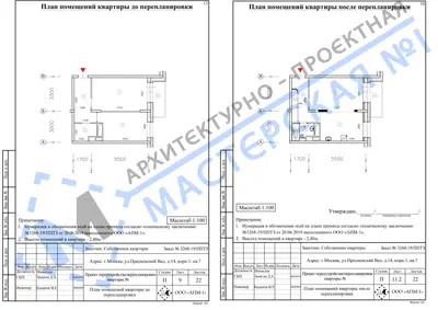 Перепланировка: г.Москва, ул.Пресненский Вал, д.14, корп.1, кв. в