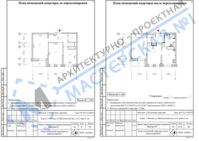 Перепланировка: г.Москва, ул.Пресненский вал, д.14, корп.5, кв. з