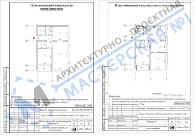 Перепланировка: г.Москва, ул.Производственная, д.10, корп.1, кв.
