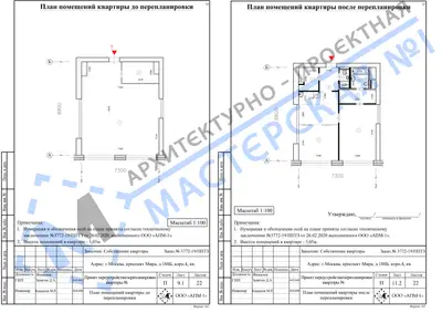 Перепланировка: г.Москва, ул.Проспект Мира, д.188Б, корп.4, кв.а