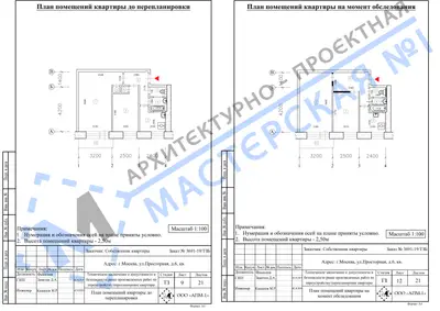 Перепланировка: г.Москва, ул.Просторная, д.6, кв.