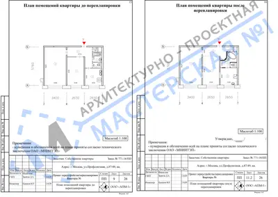 Перепланировка: г.Москва, ул.Профсоюзная, д.87/49, кв.
