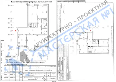 Перепланировка: г.Москва, ул.Профсоюзная, д.94, корп.2, кв.