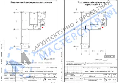 Перепланировка: г.Москва, ул.Профсоюзная, д.130, корп.2, кв.