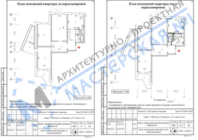 Перепланировка: г.Москва, ул.Раменки, д.25, корп.4, кв.б