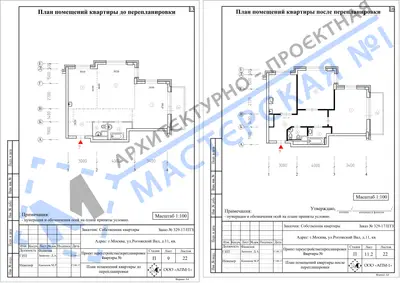 Перепланировка: г.Москва, ул.Рогожский Вал, д.11, кв.