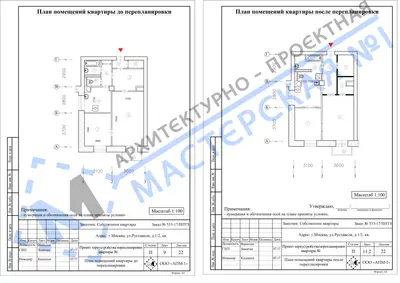 Перепланировка: г.Москва, ул.Руставели, д.1-2, кв.