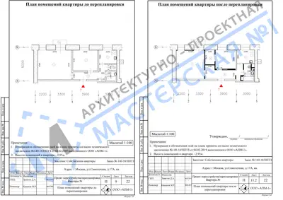 Перепланировка: г.Москва, ул.Самотечная, д.17А, кв.