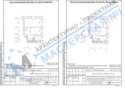 Перепланировка: г.Москва, ул.Свободы, д.55, кв.