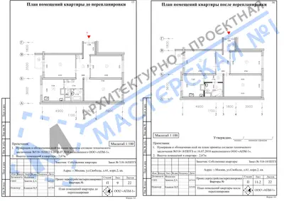 Перепланировка: г.Москва, ул.Свободы, д.61, корп.2, кв.