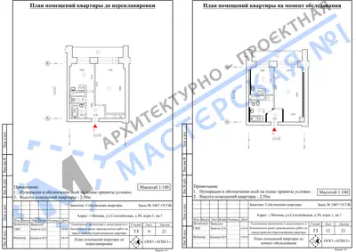 Перепланировка: г.Москва, ул.Селезневская, д.30, корп.1, кв.