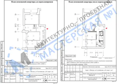Перепланировка: г.Москва, ул.Селезнёвская, д.34, корп.1, кв.