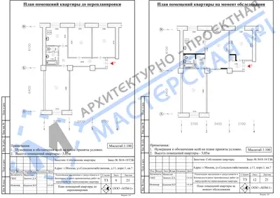 Перепланировка: г.Москва, ул.Сельскохозяйственная, д.11, корп.1, кв.