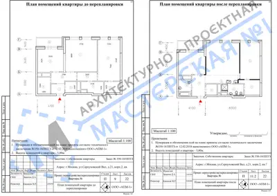 Перепланировка: г.Москва, ул.Сергея Макеева, вл.9, корп.2 кв.