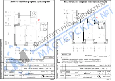 Перепланировка: г.Москва, ул.Сергея Макеева, д.9, корп.1, кв. а