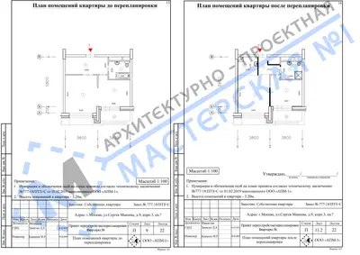 Перепланировка: г.Москва, ул.Сергея Макеева, д.9, корп.3, кв. в