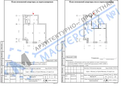 Перепланировка: г.Москва, ул.Сергея Макеева, д.9, корп.4, кв. а