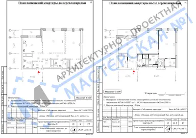 Перепланировка: г.Москва, ул.Серпуховский Вал, д.21, корп.2, кв. з