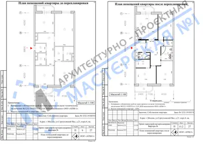 Перепланировка: г.Москва, ул.Серпуховский вал, д.21, корп.4, кв. и