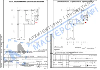 Перепланировка: г.Москва, ул.Симоновский Вал, д.12, кв.