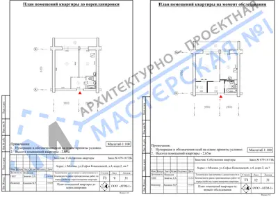 Перепланировка: г.Москва, ул.Софьи Ковалевской, д.4, корп.2, кв.