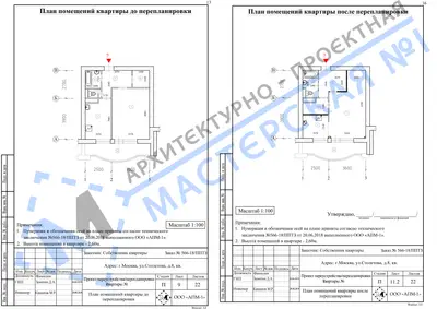 Перепланировка: г.Москва, ул.Столетова, д.8, кв.