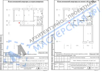 Перепланировка: г.Москва, ул.Строителей, д.6, корп.2, кв.