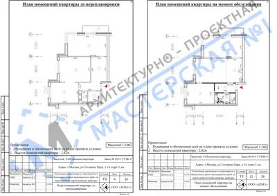 Перепланировка: г.Москва, ул.Татьянин Парк, д.14, корп.3, кв.