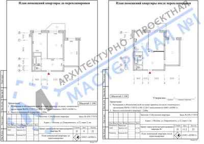Перепланировка: г.Москва, ул.Твардовского, д.12, корп.3, кв.а