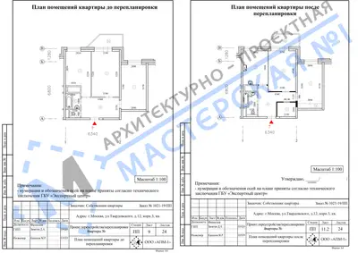 Перепланировка: г.Москва, ул.Твардовского, д.12, корп.3, кв.б